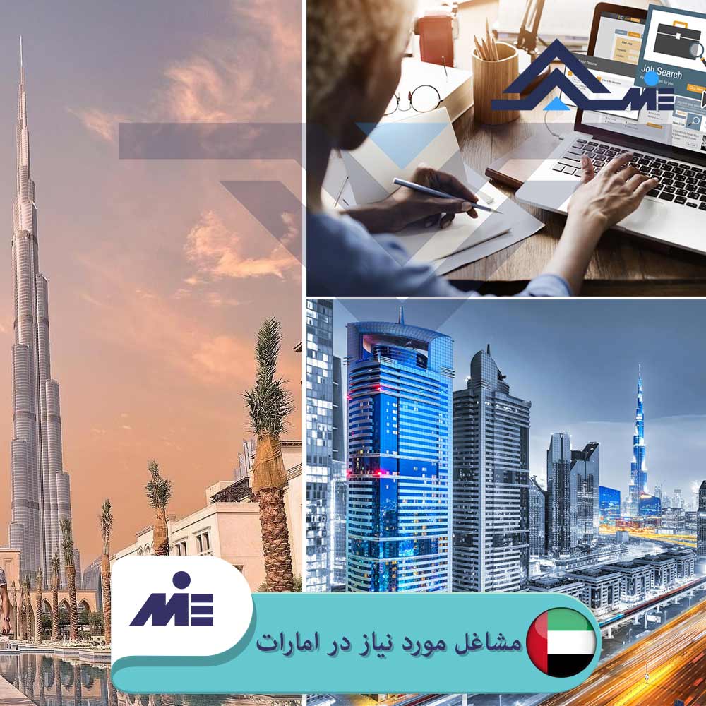 ✅ لیست مشاغل مورد نیاز امارات ✅ چگونگی اخذ ویزای کار امارات در این مقاله توسط کارشناسان مؤسسه حقوقی ملک پور مورد بررسی و تحلیل قرار خواهد گرفت.