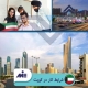 ✅ شرایط کار در کویت ✅ لیست مشاغل مورد نیاز کویت توسط کارشناسان مؤسسه حقوق ملک پور در این مقاله به صورت علمی بررسی شده است.