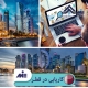 ✅ کاریابی در قطر ✅ لیست مشاغل مورد نیاز قطر✅ حقوق کار در قطر را کارشناسان موسسه حقوقی ملک پور در این نوشتار مورد بررسی قرار داده اند.