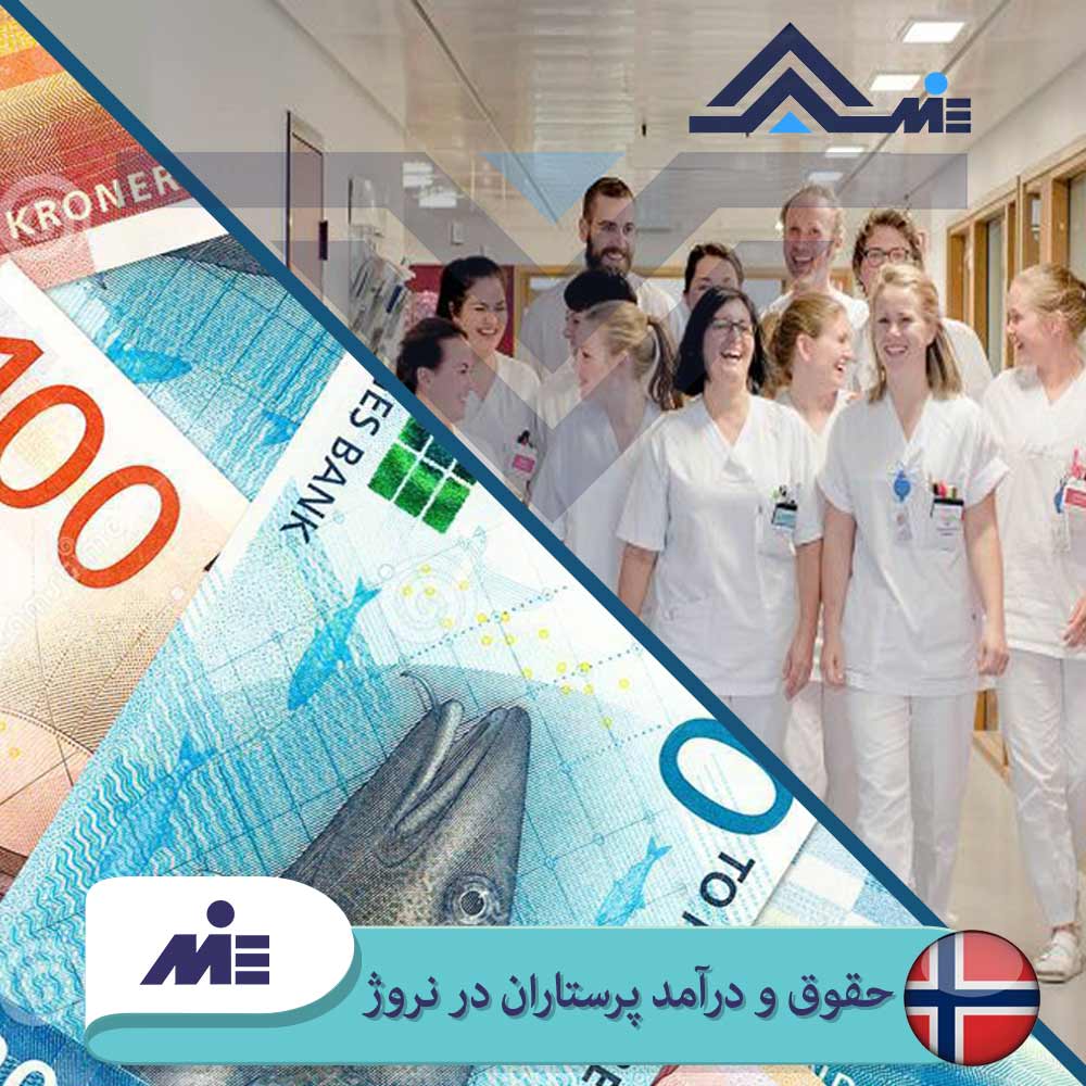 حقوق و درآمد پرستاران در نروژ ، تاثیر عوامل مختلف مانند تجربه کار، تحصیلات و ... بر حقوق و درآمد پرستاران در نروژ